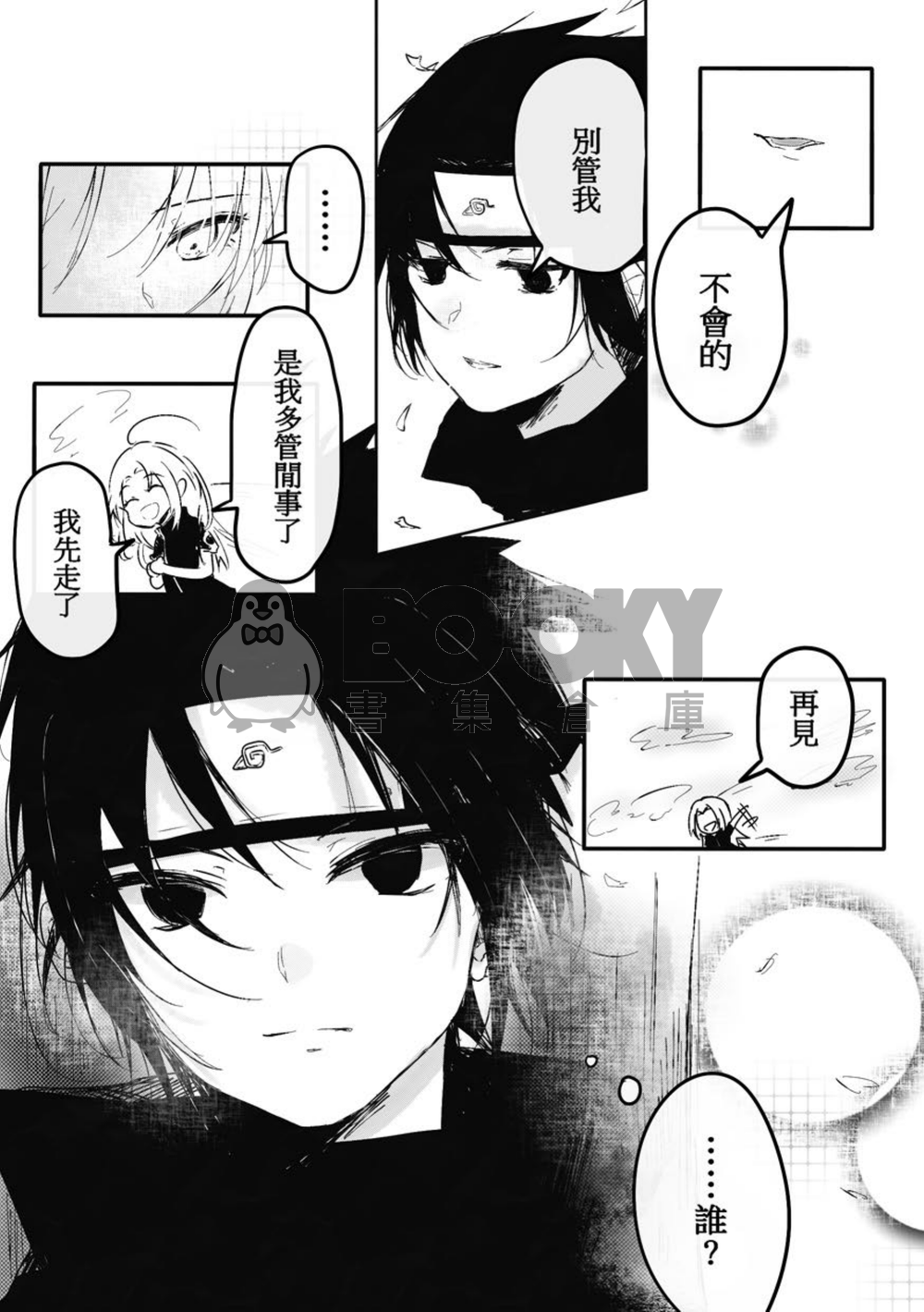 佐櫻同人漫 《沉於夢中》 試閱圖片