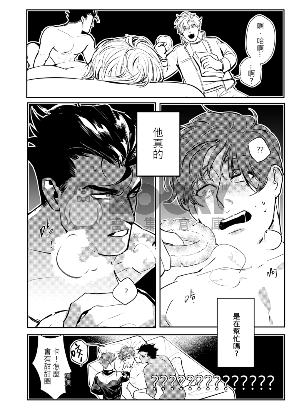 《好像哪裡不太對》-3 試閱圖片