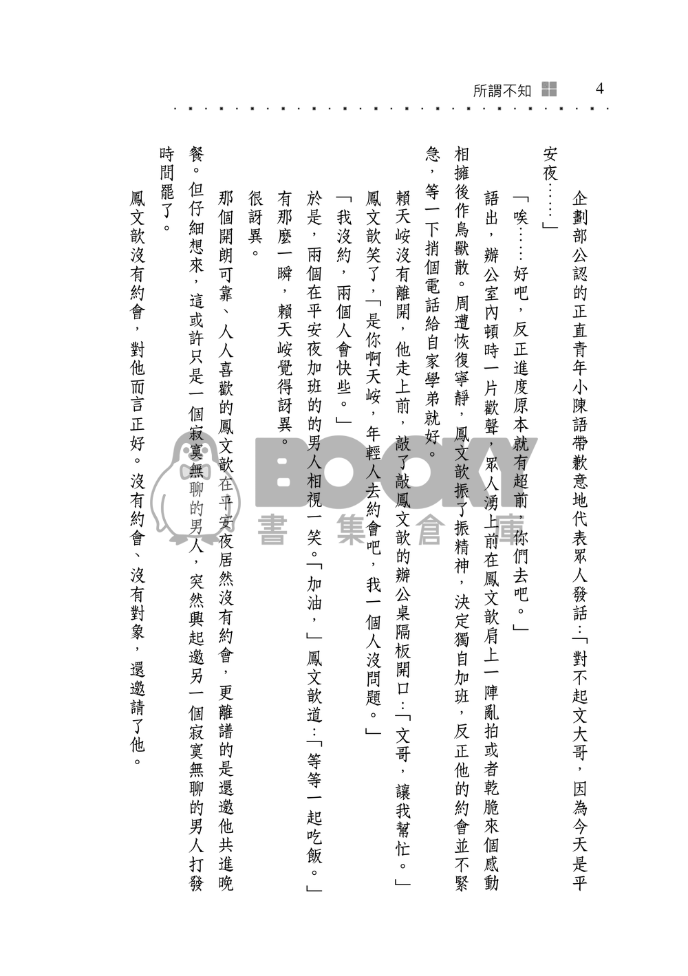 所謂不知 試閱圖片