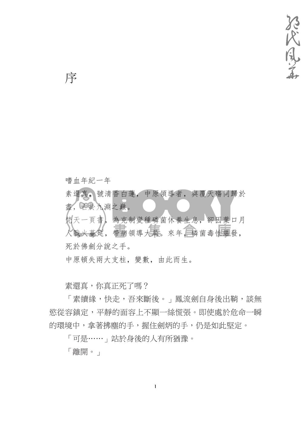 絕代風華 試閱圖片