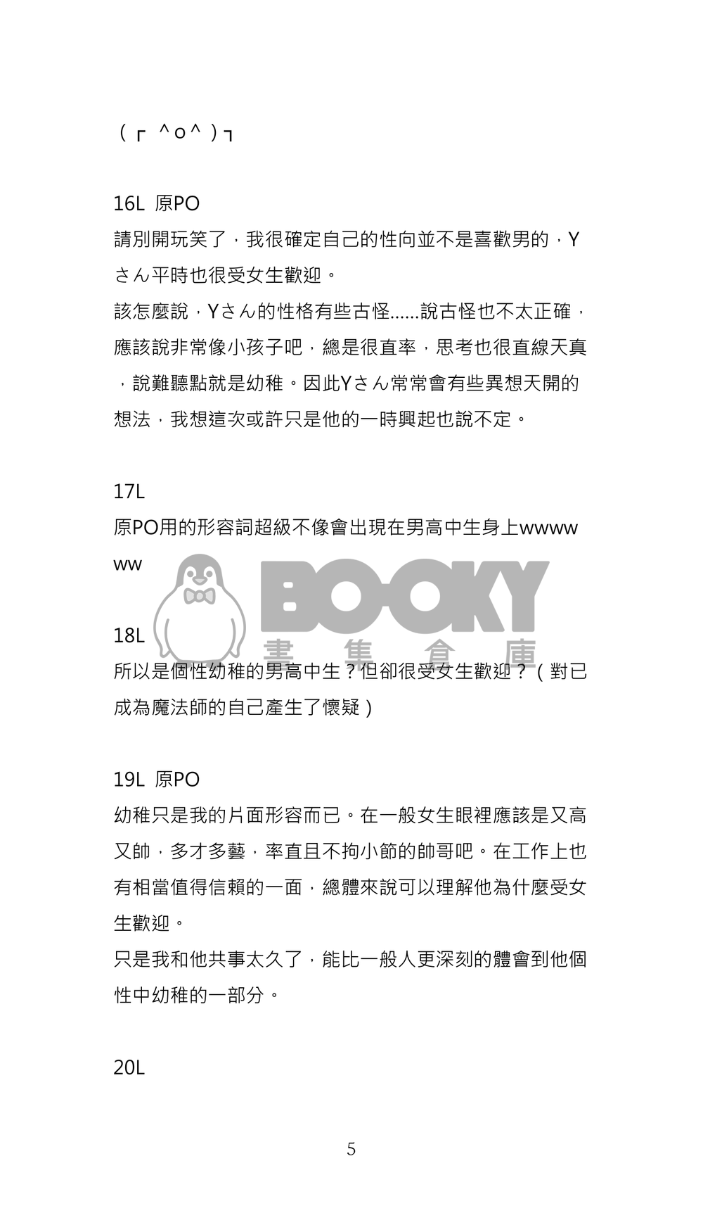 [アイナナ/41] 作業寫到一半的時候被同班同學親了該怎麼辦，急，在線等。 試閱圖片