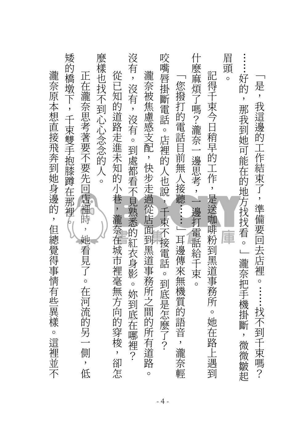 美好的日常，美好的妳 試閱圖片