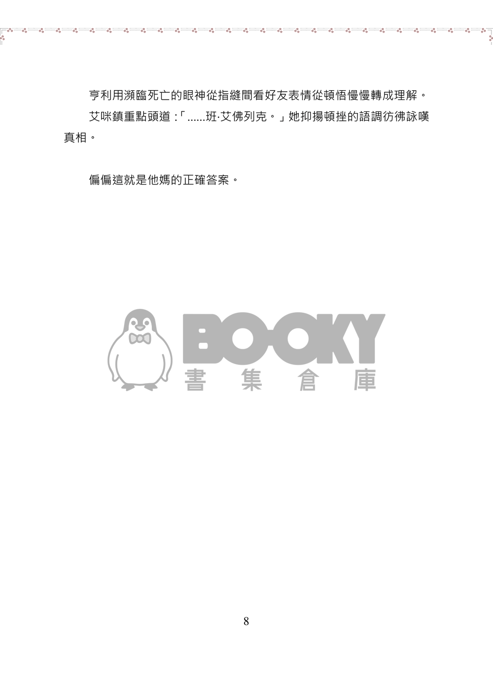 B轉A的五階段 試閱圖片