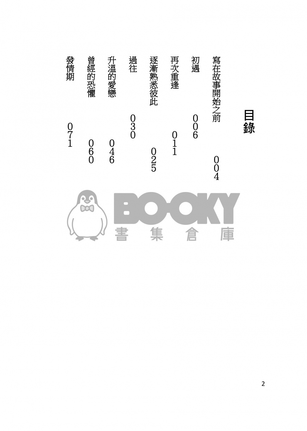 [特傳冰漾](ABO) 《薄荷牛奶》 試閱圖片