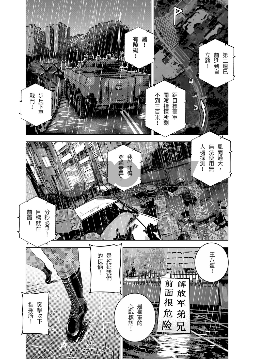 燃燒的西太平洋 第22集 試閱圖片