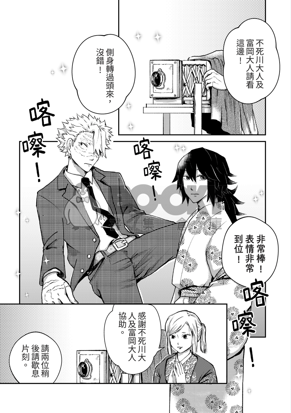 《 時ノ欠片 》風水雜誌特輯 試閱圖片