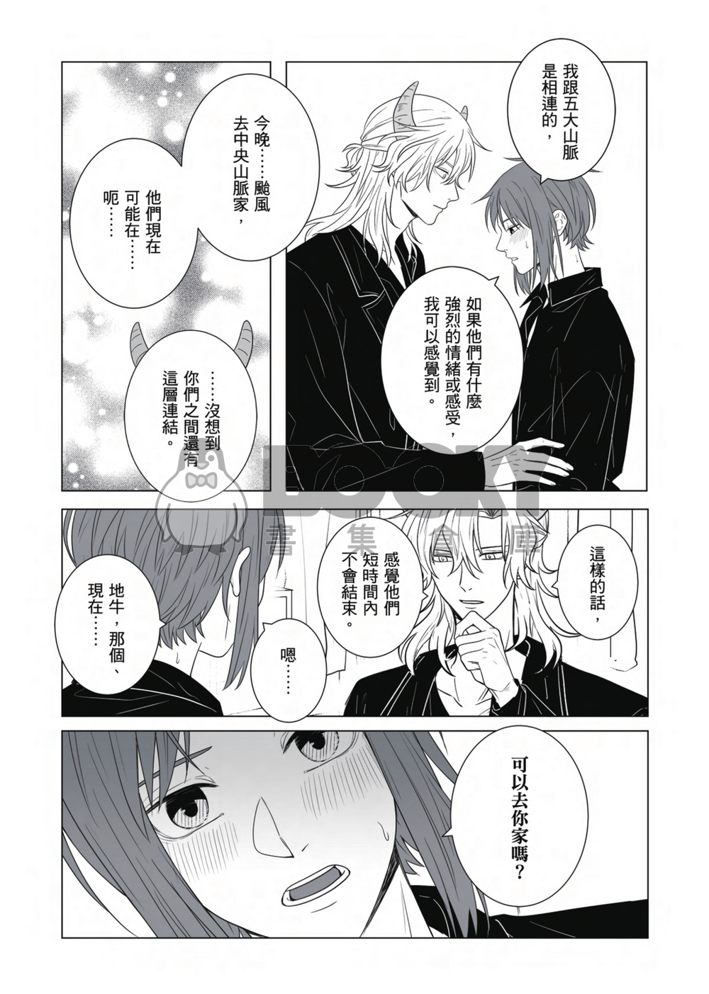 灣哥什麼事_以虛之名 試閱圖片