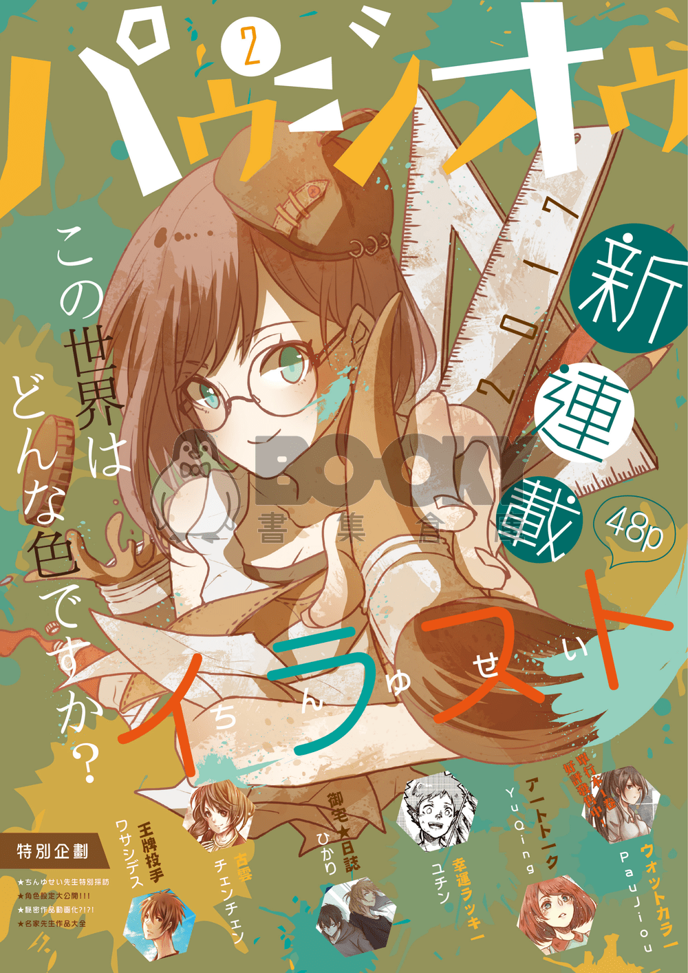 【通販中】泡啾個人原創&二創綜合畫集/作品集 試閱圖片