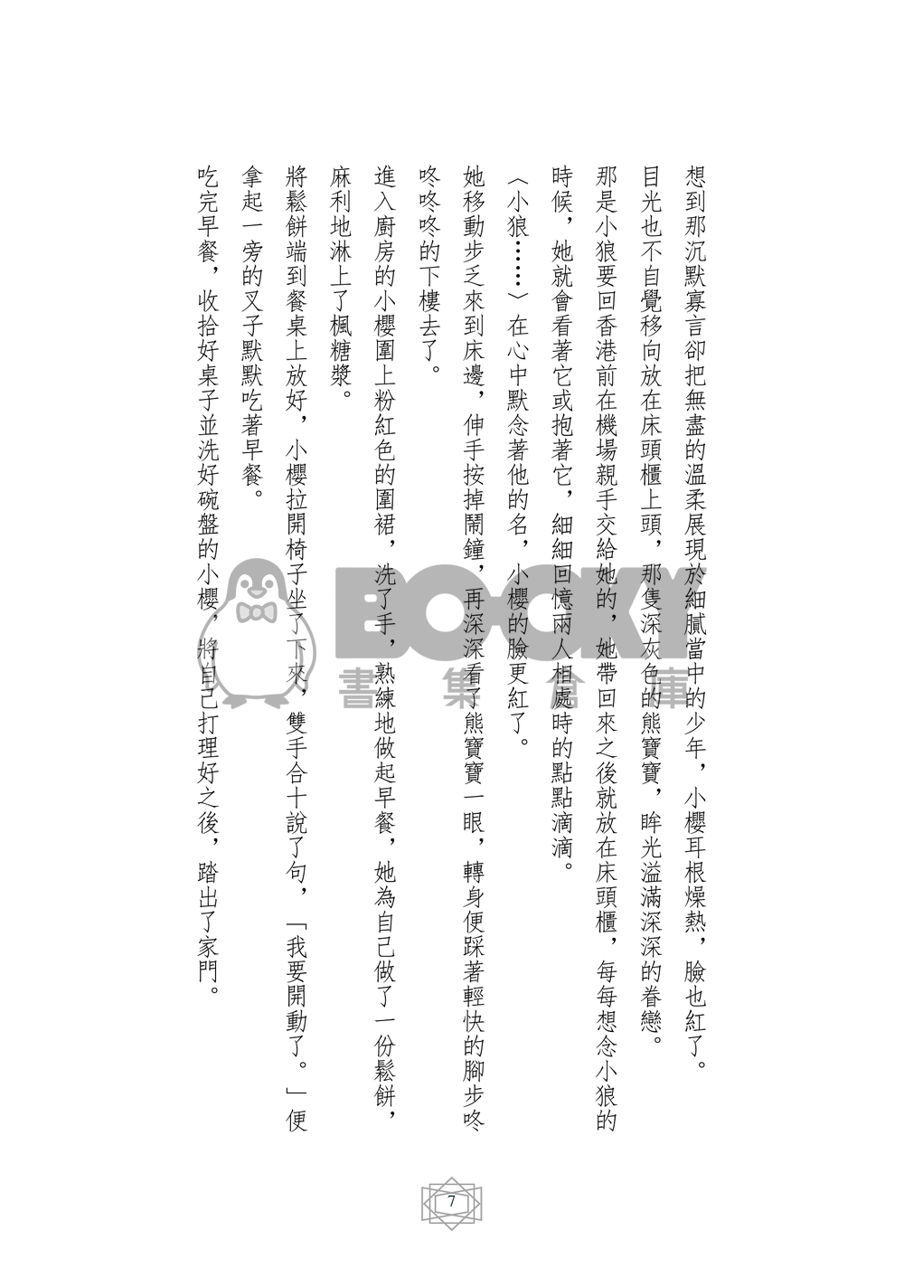 庫洛魔法使 同人小說本 櫻狼戀語 第一部(CP：木之本櫻x李小狼) 試閱圖片