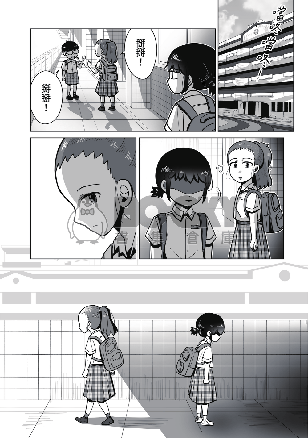昔日與你2 試閱圖片
