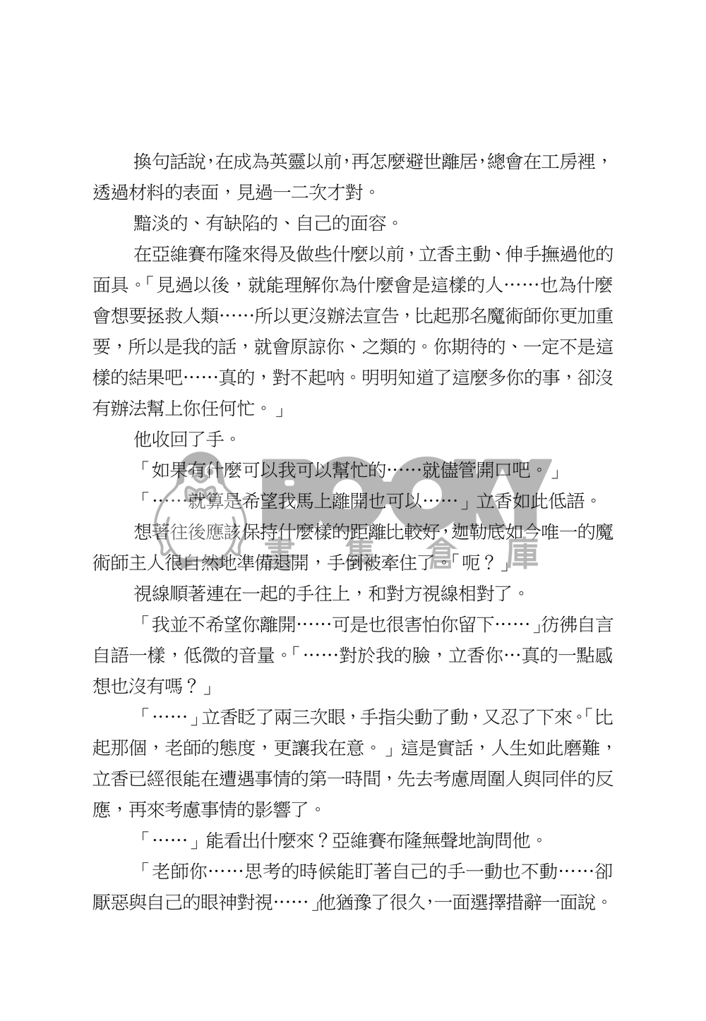 敬友誼…也許？ 試閱圖片