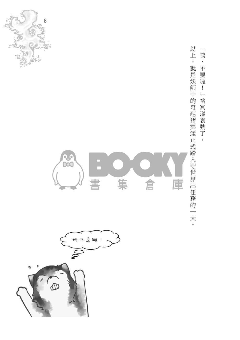 特傳冰漾──特殊傭兵01 試閱圖片