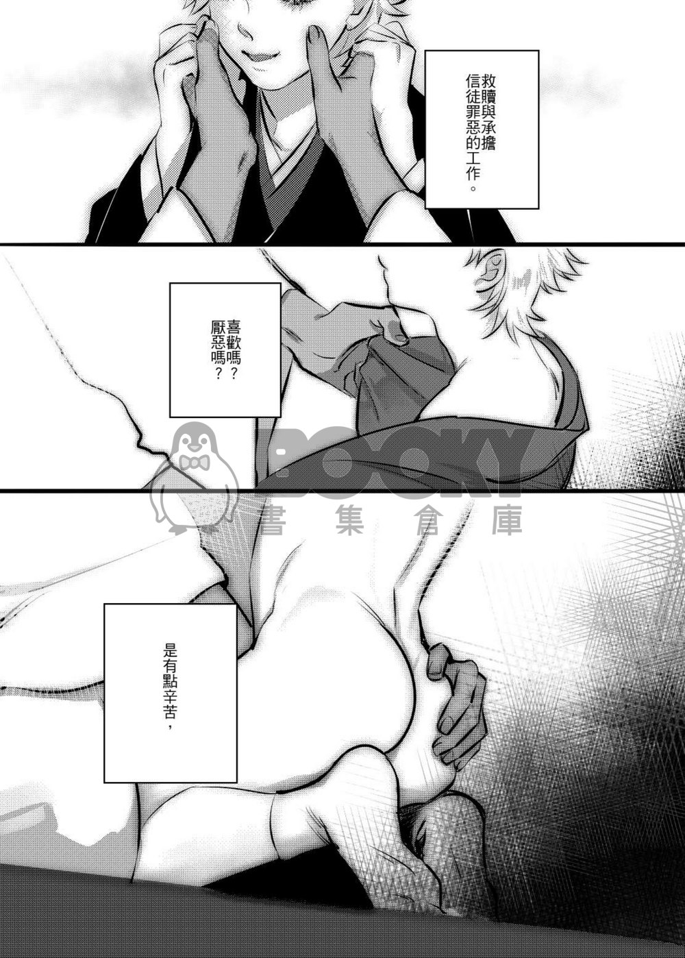 童磨中心本《君の身は籠の鳥》 試閱圖片