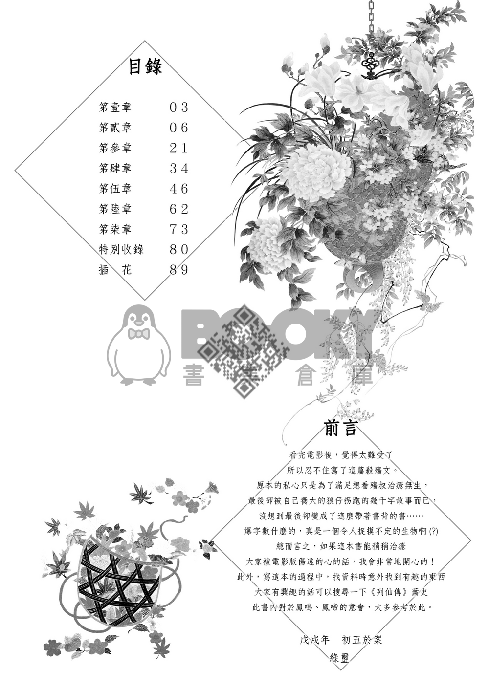 【東離劍遊紀】迷途者 試閱圖片