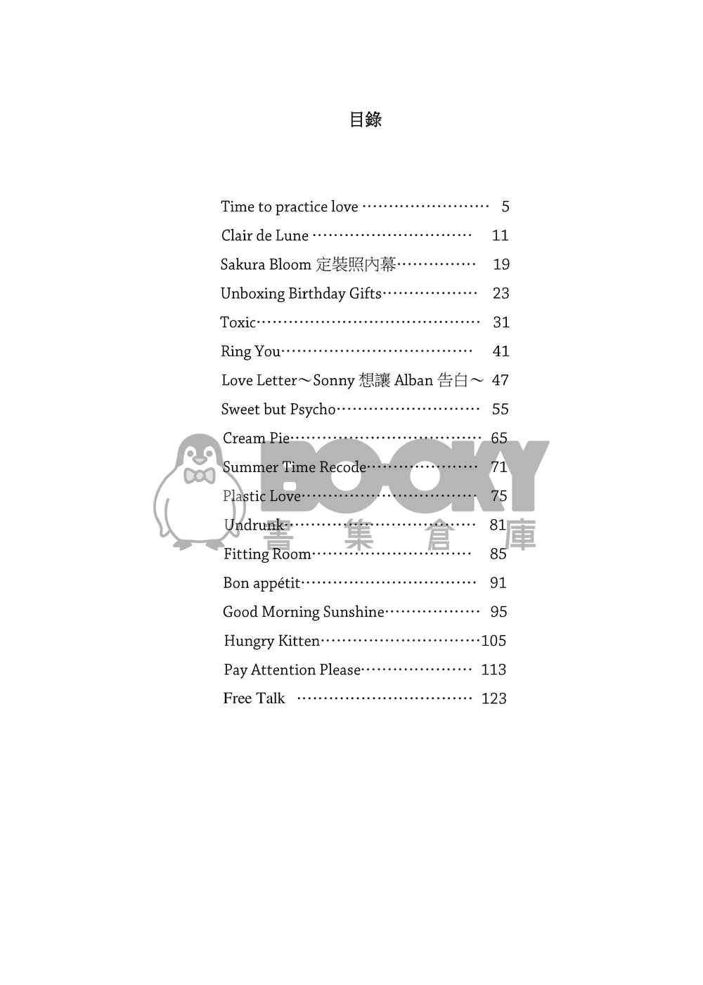 【Noctyx-Sonnyban-Sonny X Alban】All About Us (短篇集) 試閱圖片