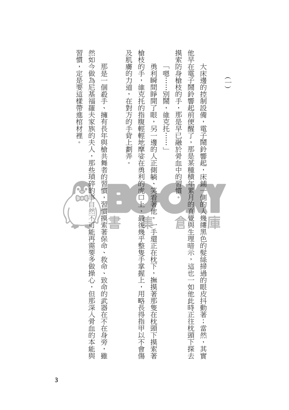 《Flower in the heart》[維勇/黑手黨/ABO] 試閱圖片