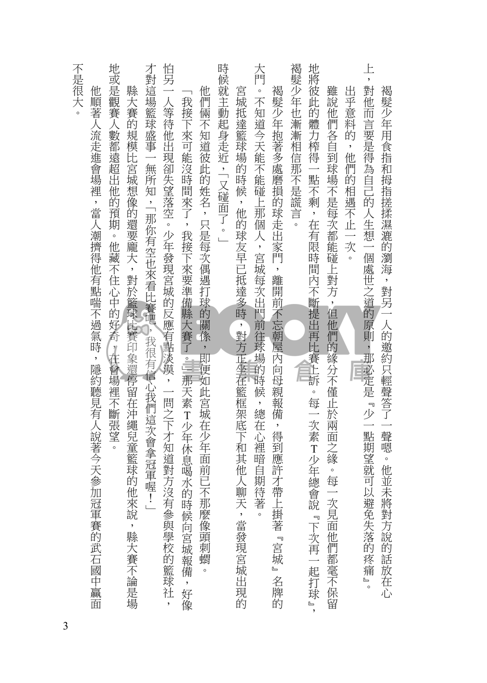 Fairy Tale 試閱圖片