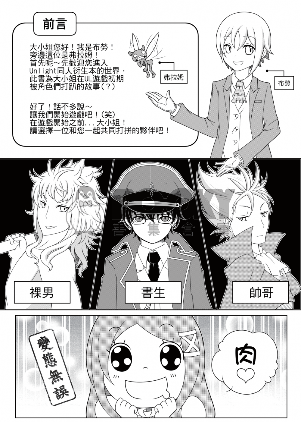 Unilght日常-我家大小姐又趴了 試閱圖片