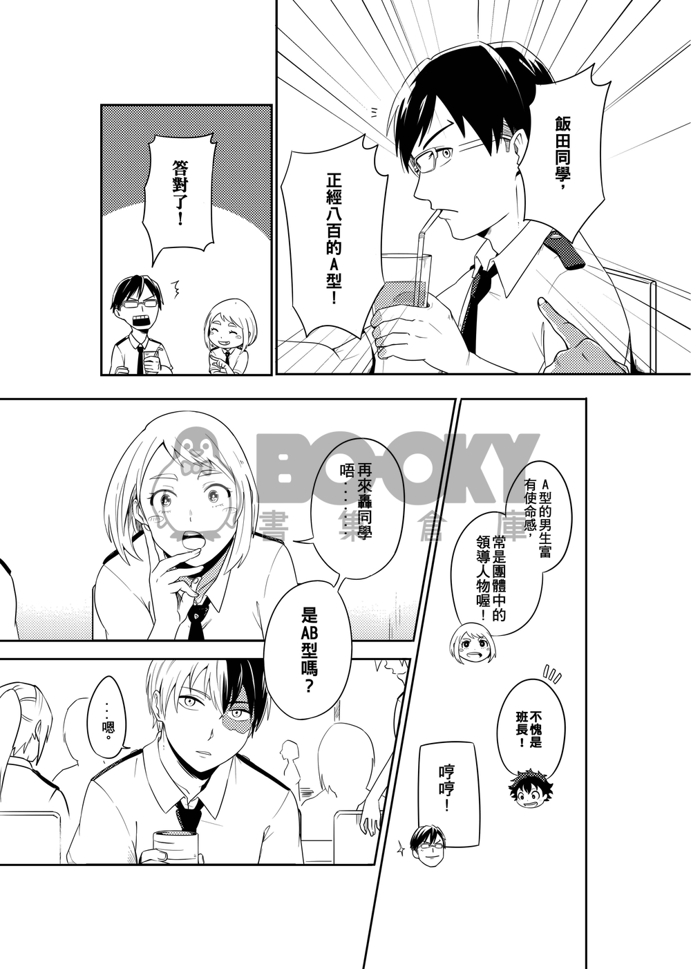 O型少年 試閱圖片