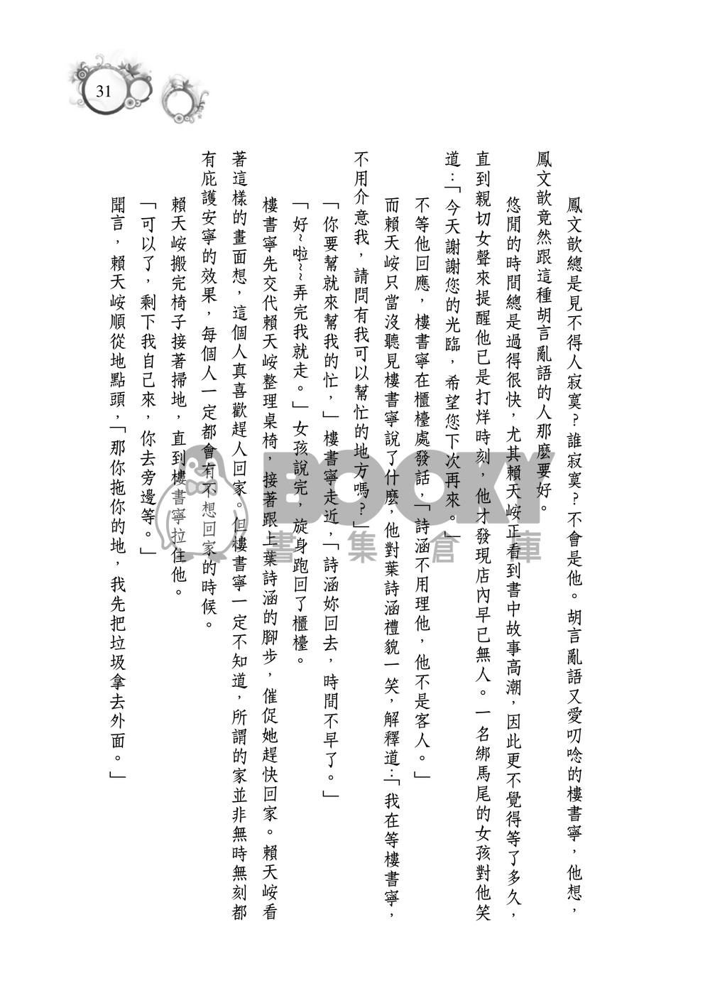 所謂不知 試閱圖片