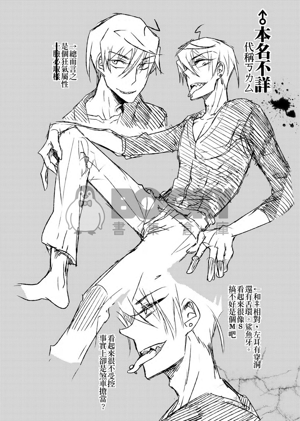 他們在截稿前一天爆炸 試閱圖片