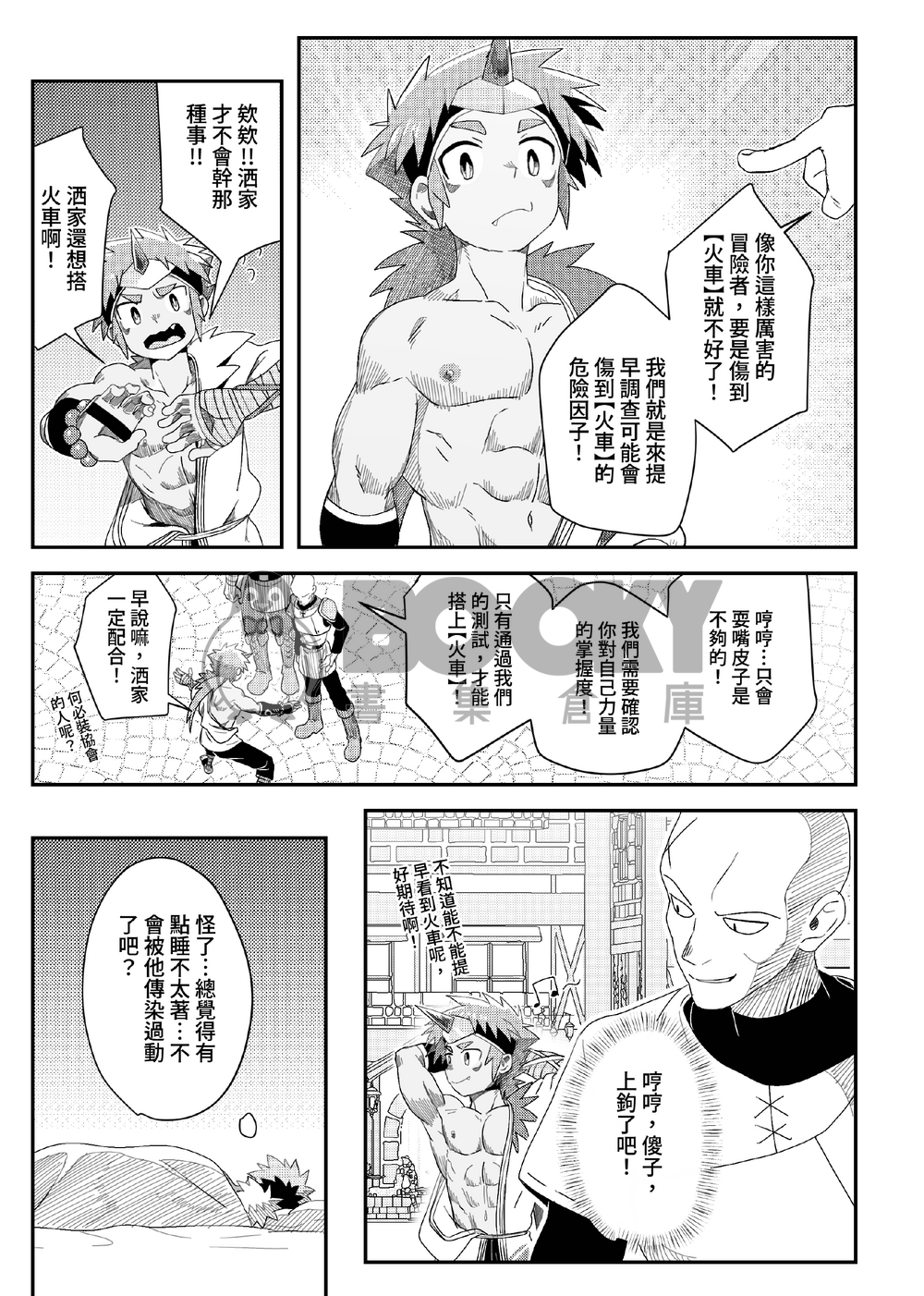 險境-誘騙篇 繁體中文 試閱圖片