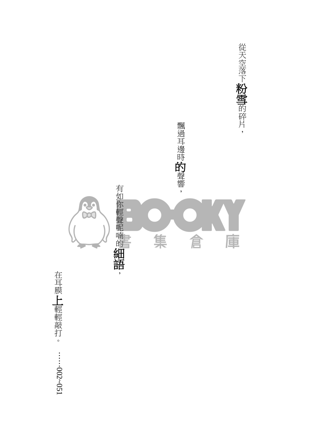 粉雪的細語（上集） 試閱圖片