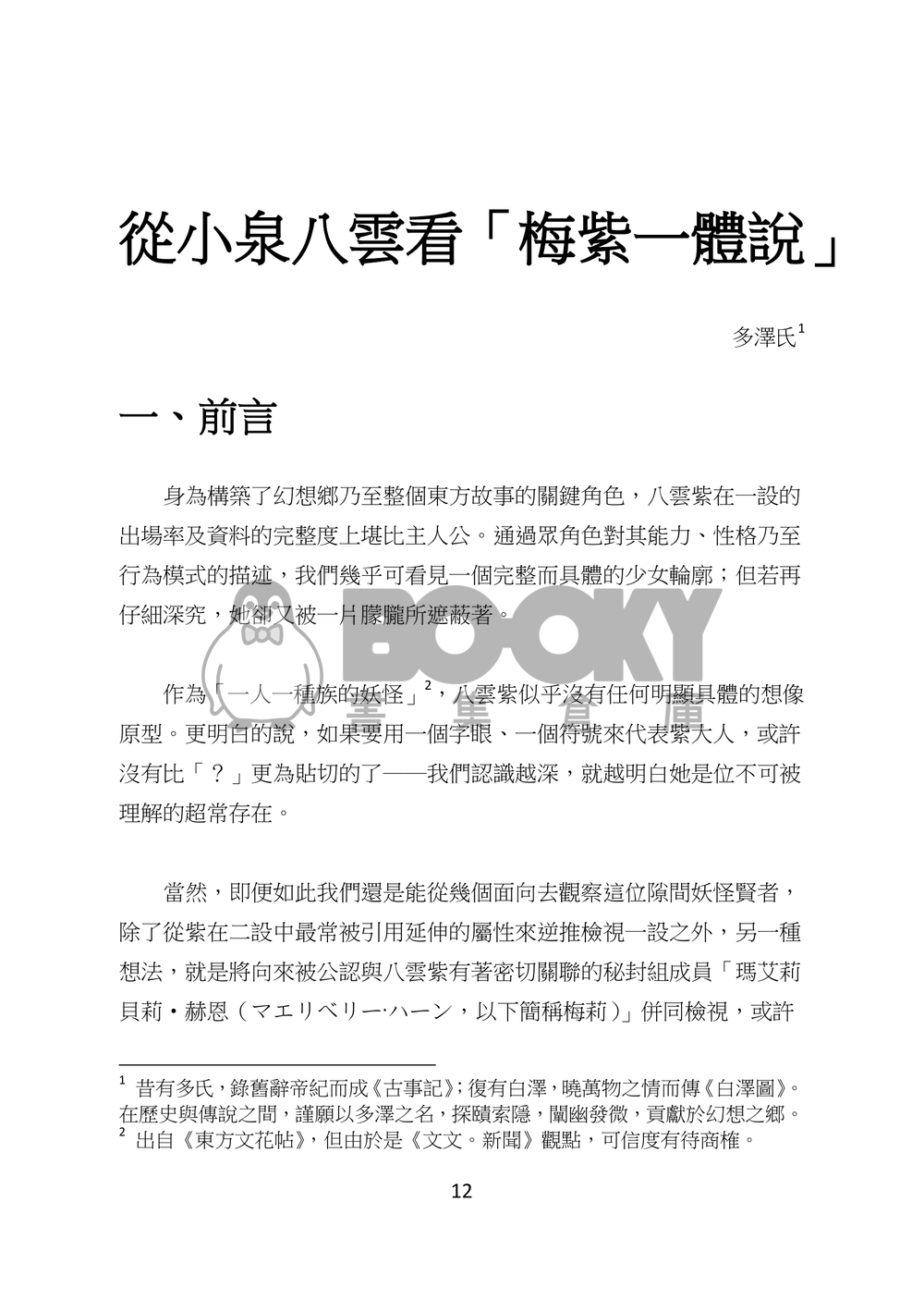東方文化學刊　第一期 試閱圖片