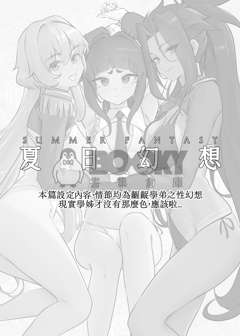 夏日幻想 試閱圖片