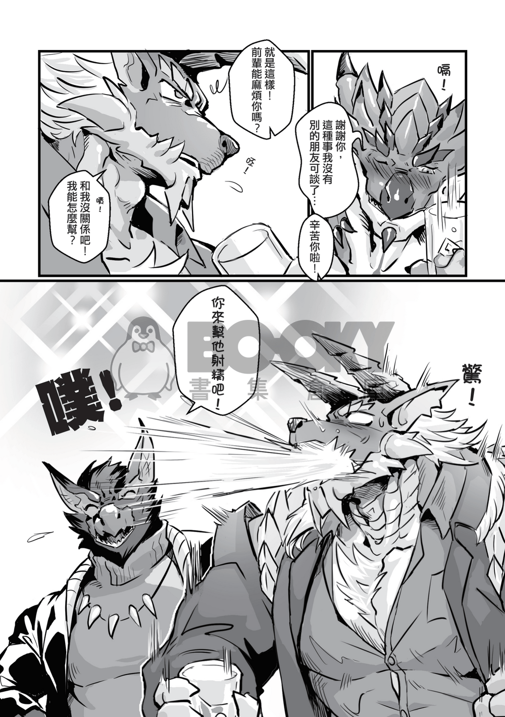 聚魔町的秘密情事2 繁體中文 試閱圖片