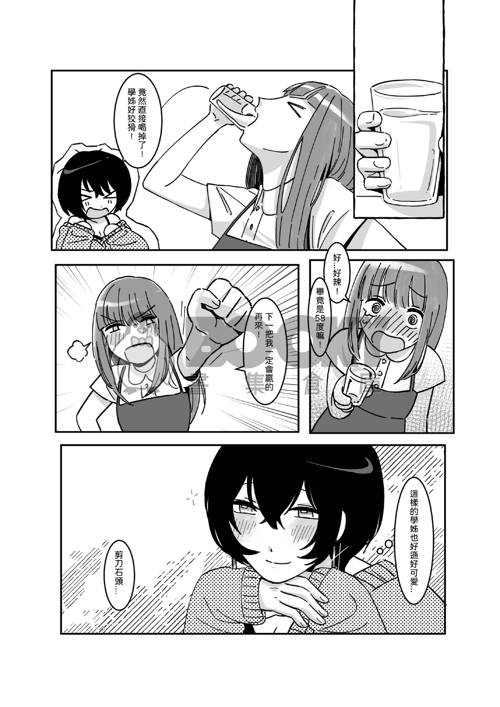 Truth or Dare 試閱圖片