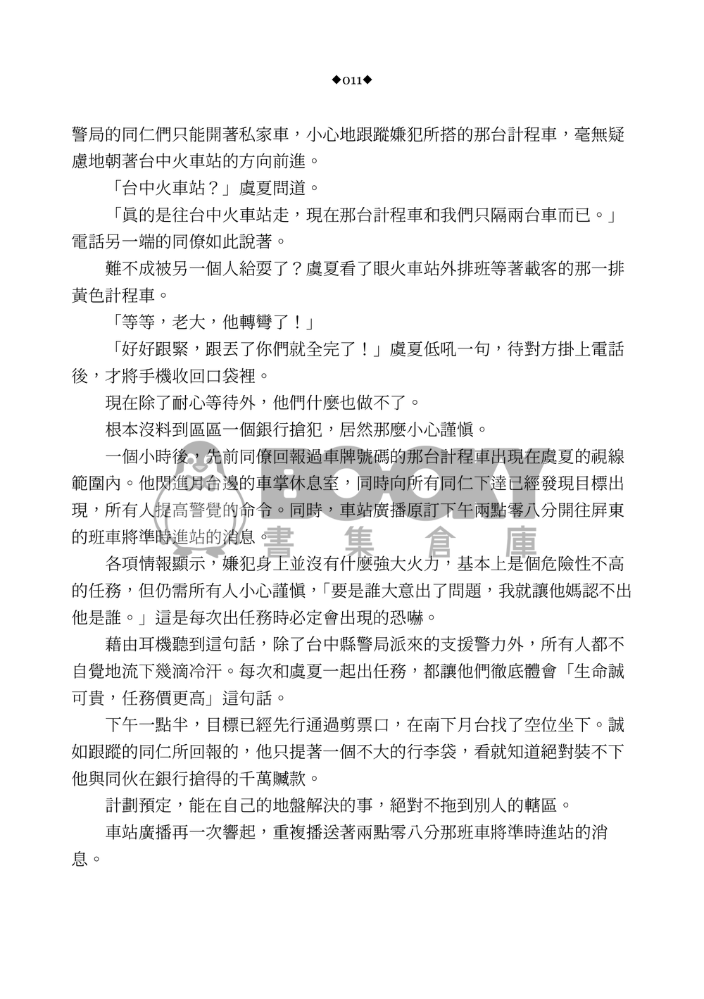 《預知夢》因與聿案簿錄同人 試閱圖片