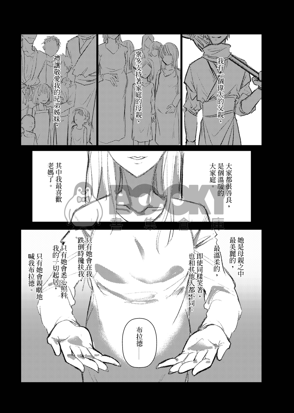 望まれない生誕に祝福を 試閱圖片