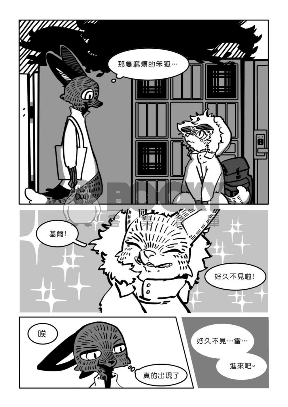 狐咖啡故事書 試閱圖片