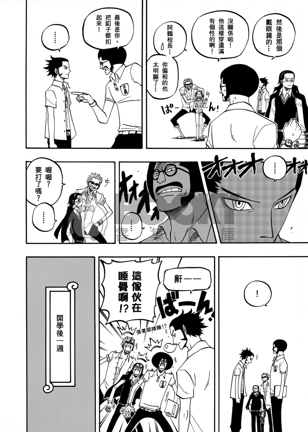 七武海特訓班 試閱圖片