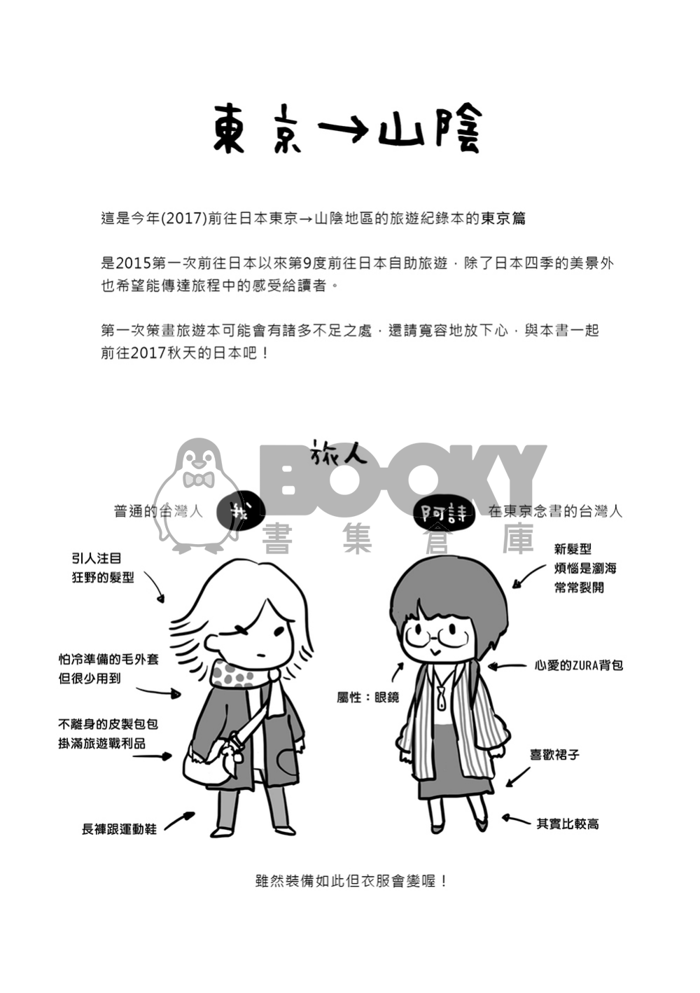 日本旅遊本 東京→山陰 東京篇 試閱圖片