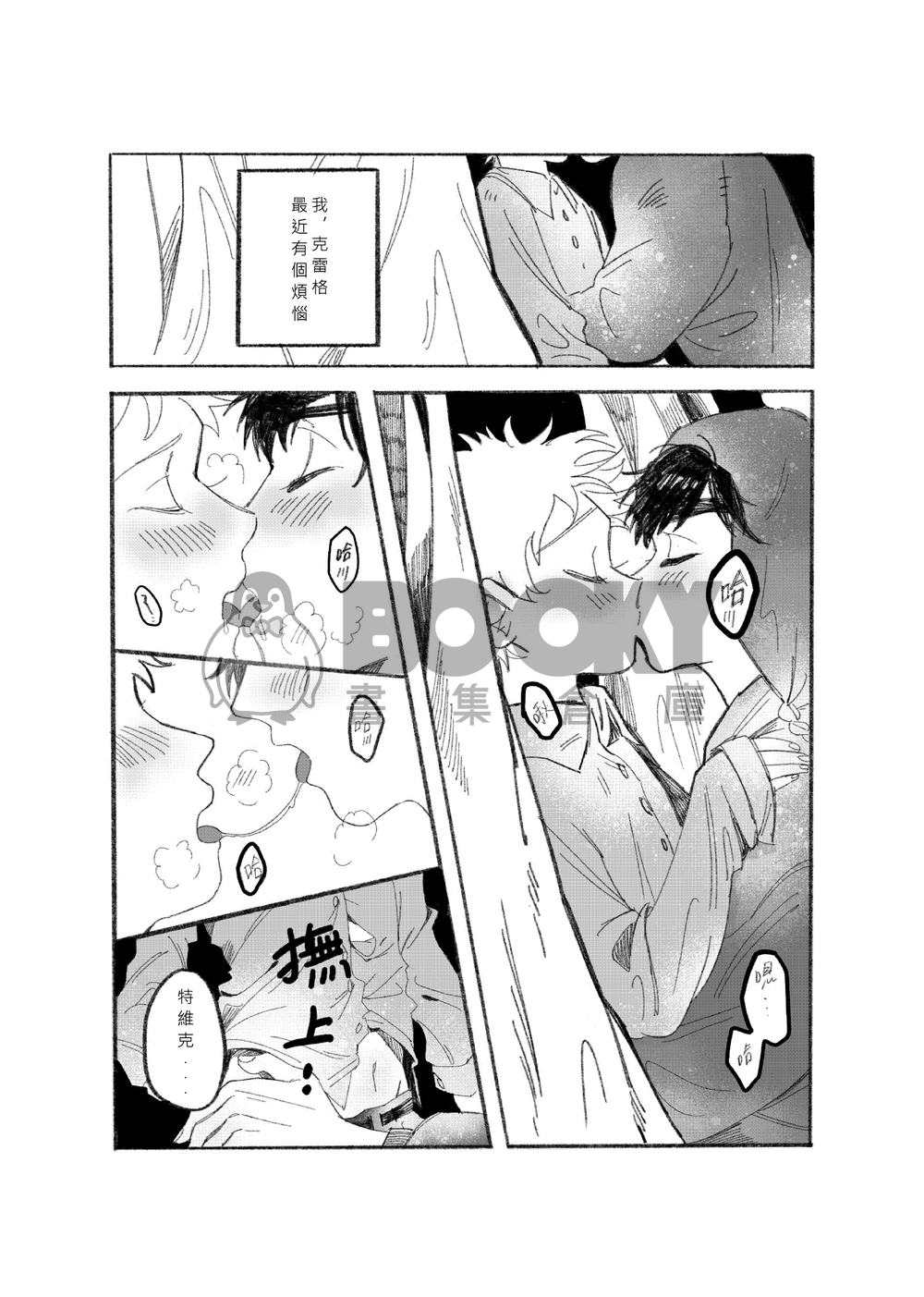 《想入非非》south park南方公園Creek同人誌(R18) 試閱圖片