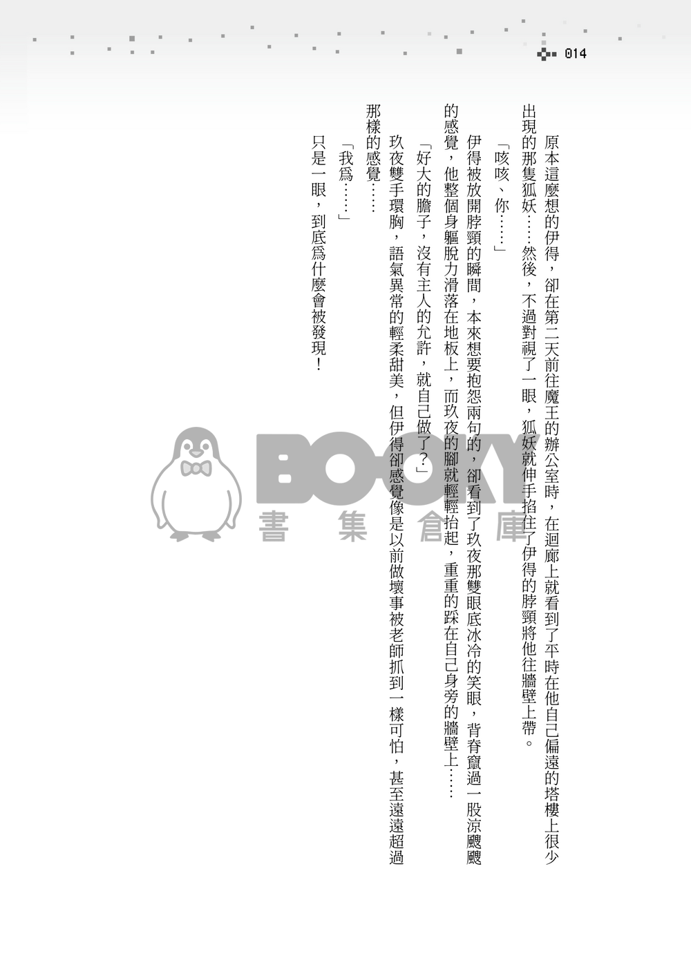 [玖伊] DARK ROMANCE 試閱圖片
