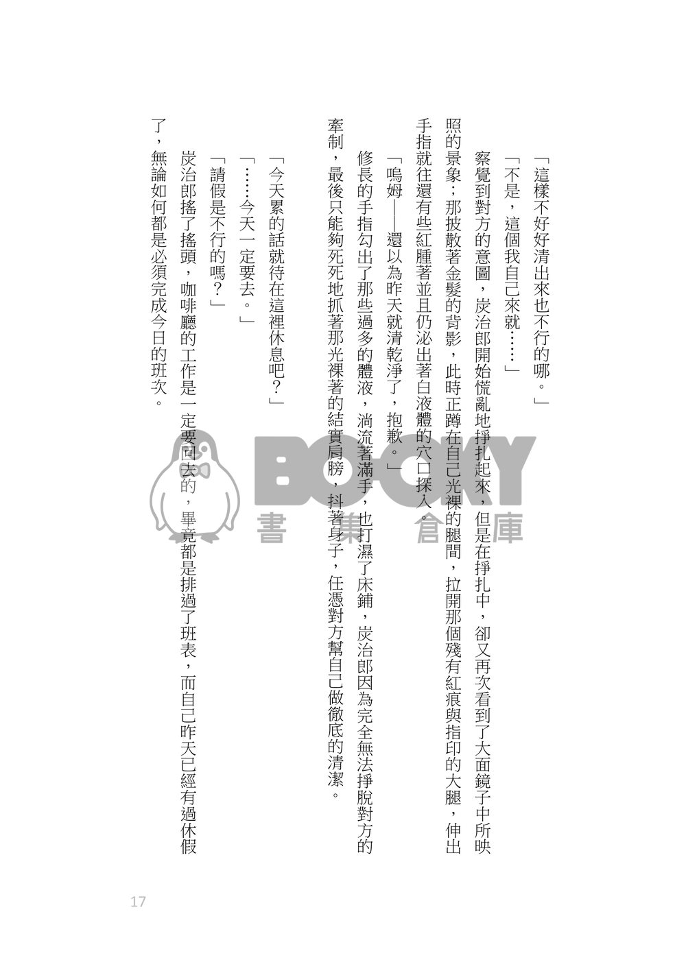 《光は流星を追いかけている》煉炭/杏炭/影帝X打工大學生/ABO/生子向/孕向/孕期性愛/R18 試閱圖片