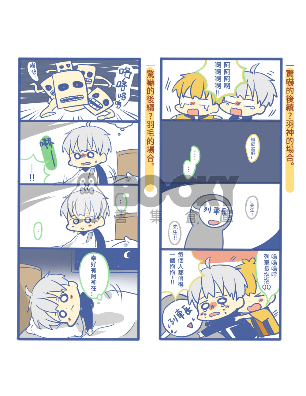 羽神23事《2》 試閱圖片