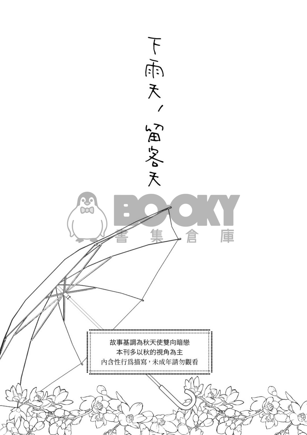 下雨天，留客天 試閱圖片