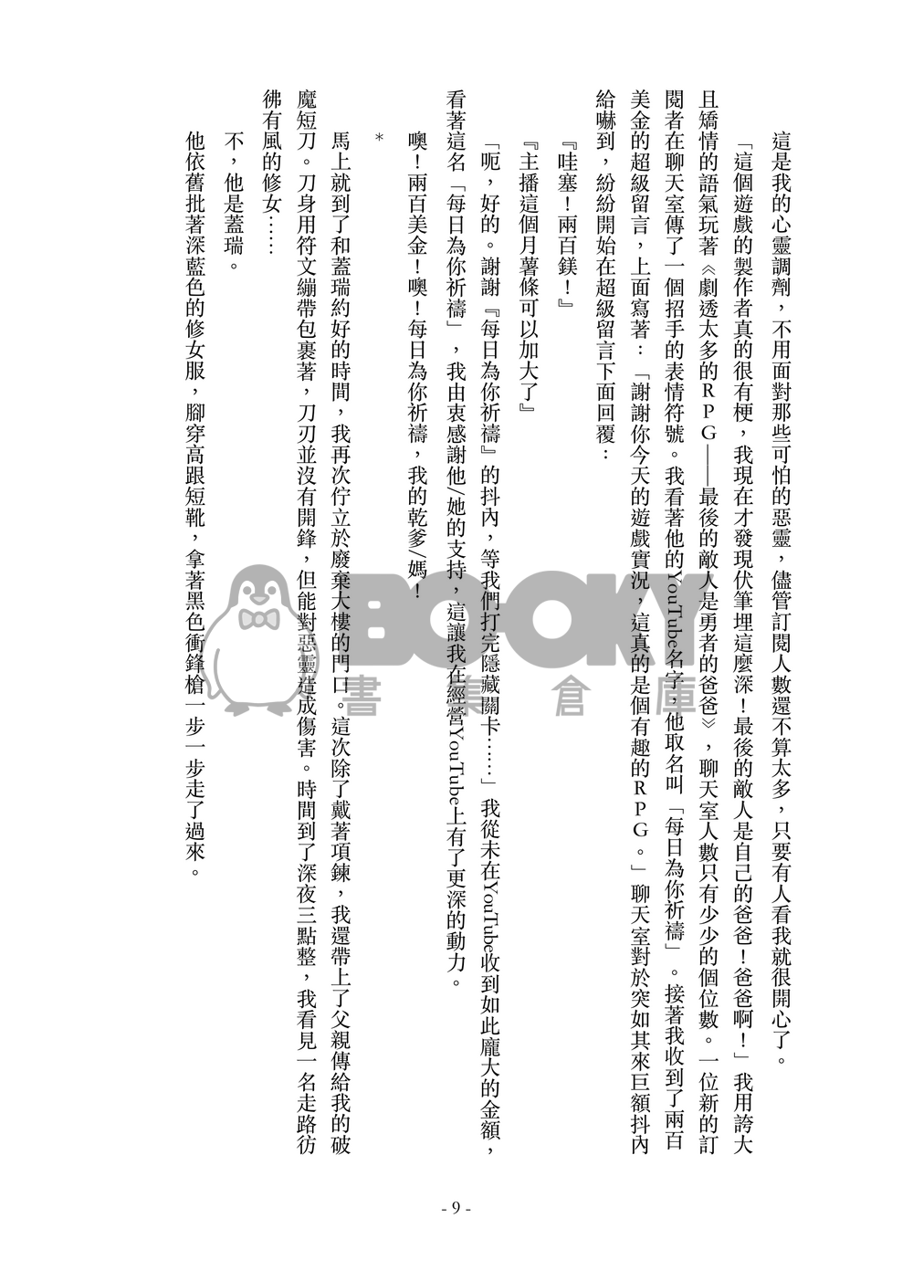 驅魔拍檔——我的搭檔是女裝大佬？！ 試閱圖片