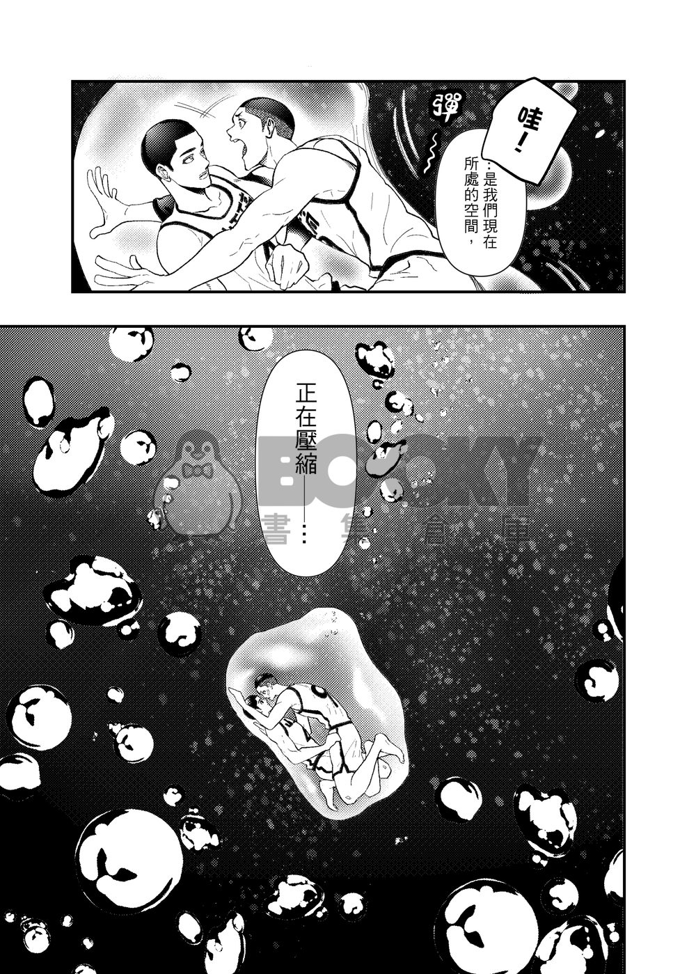 澤深《濡沫》 試閱圖片