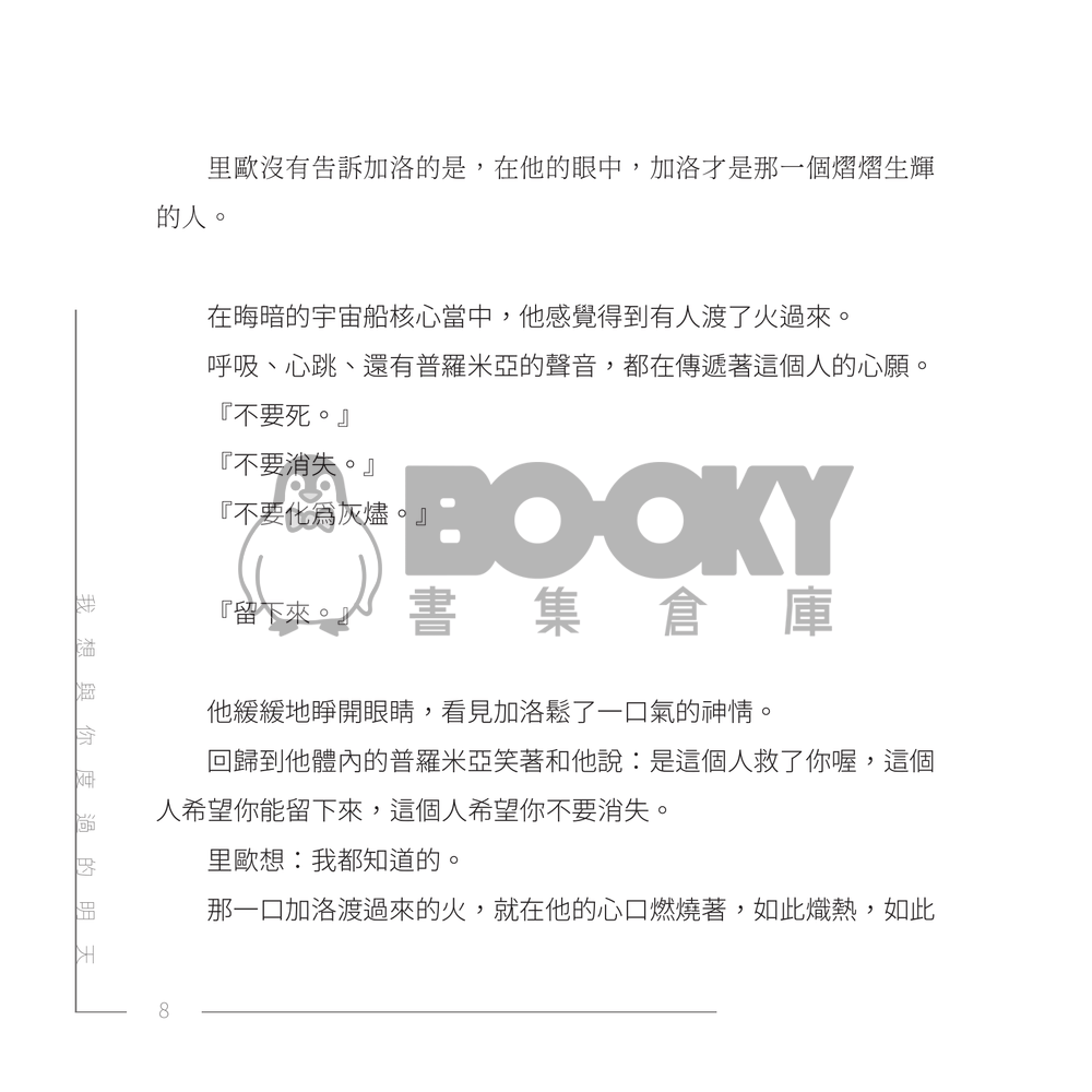 加洛里歐小說本《我想與你度過的明天》 試閱圖片