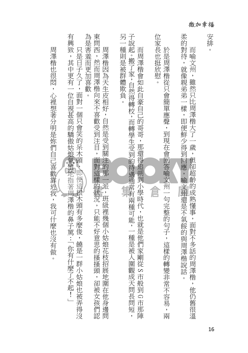 【周喻】周水之喻 試閱圖片