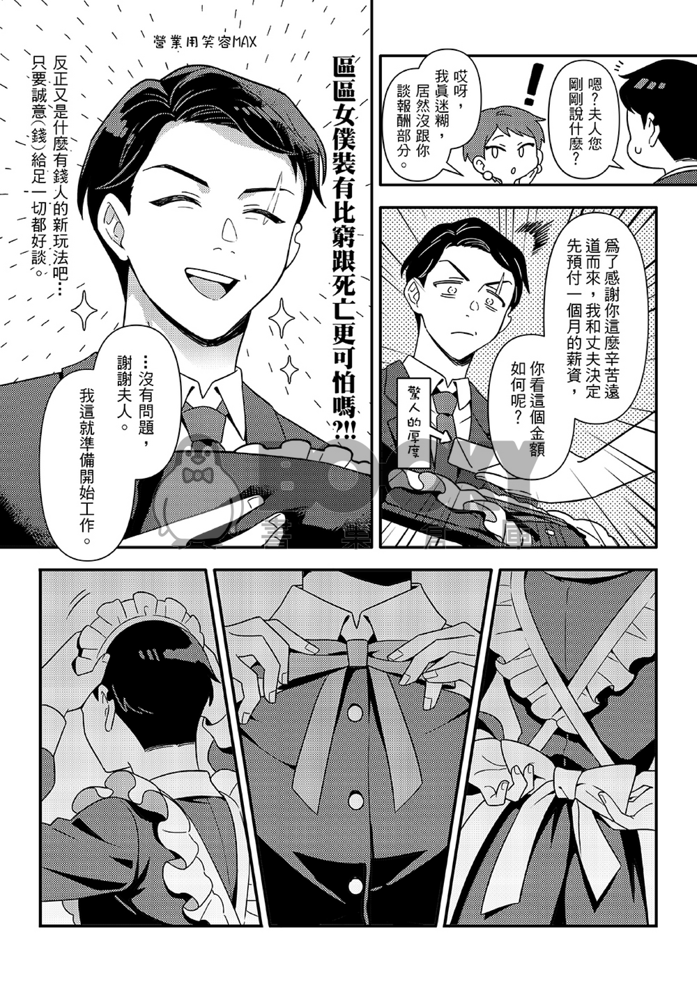 幽靈族一家的女僕先生 試閱圖片