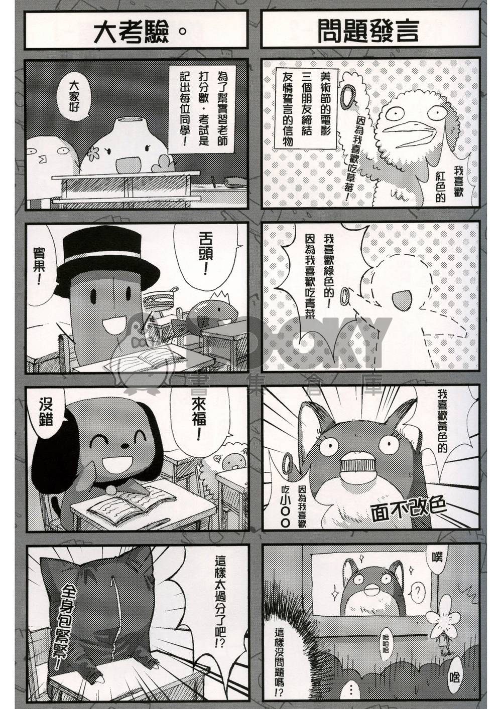 參貳零—竹筍╳美術班日記 試閱圖片