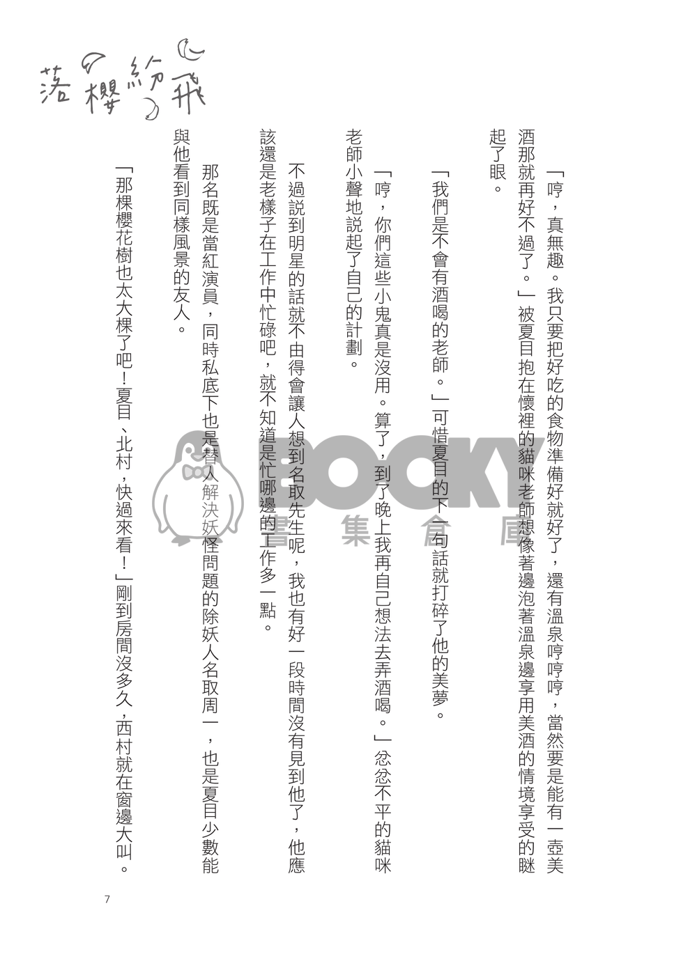 落櫻紛飛 試閱圖片