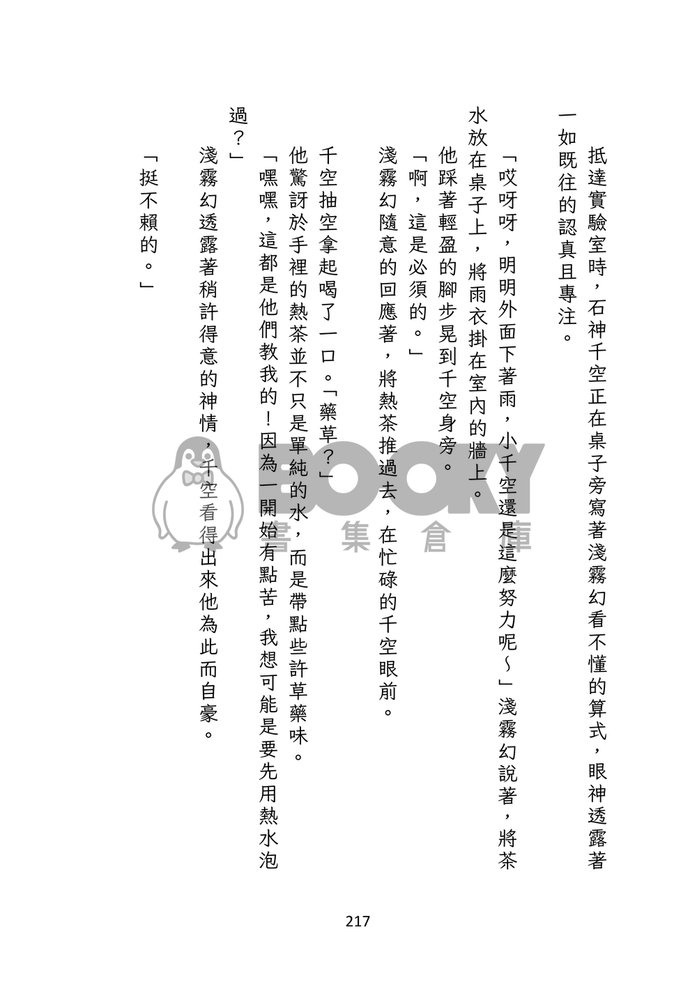 落-語/雨 試閱圖片