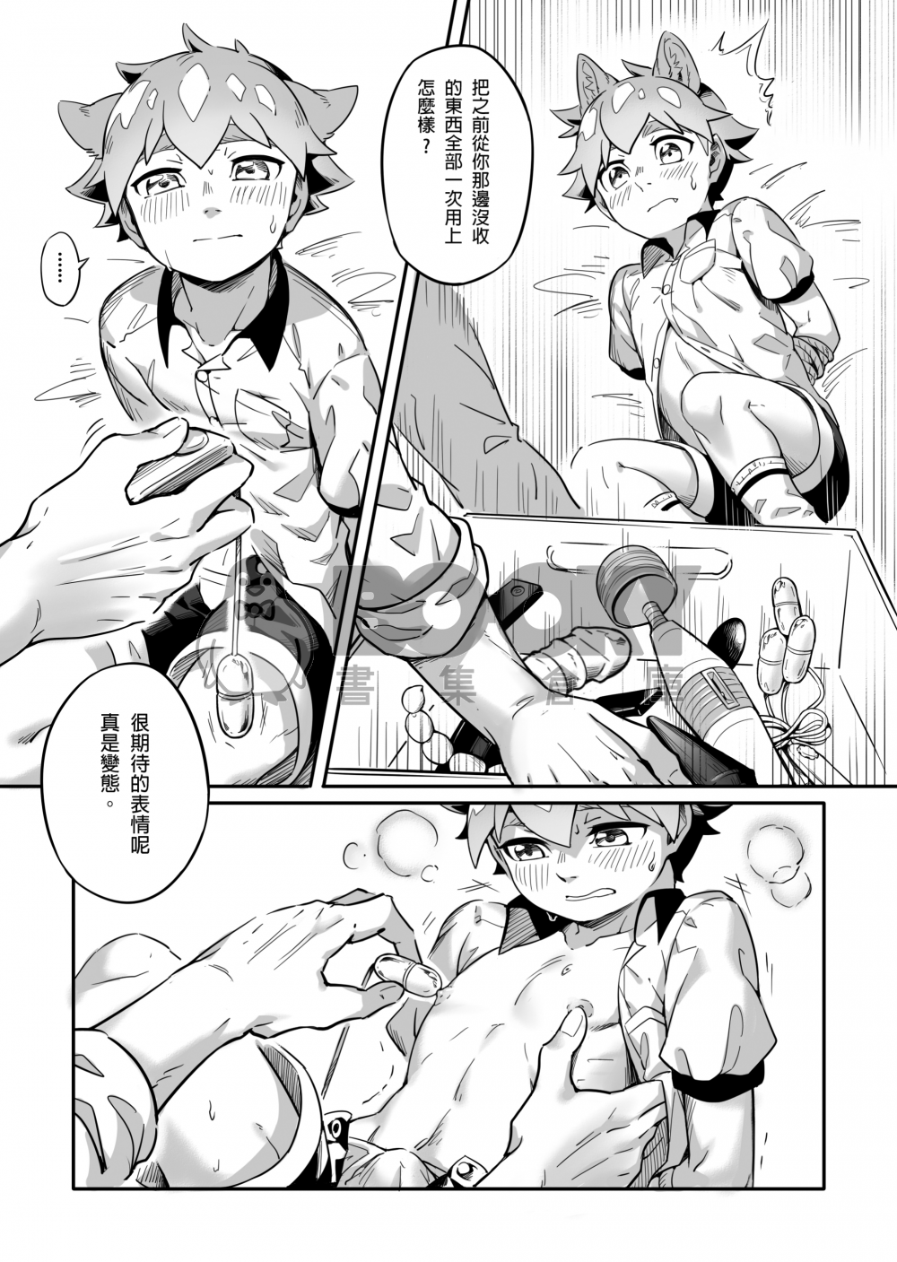 被老師沒收的玩具箱 試閱圖片